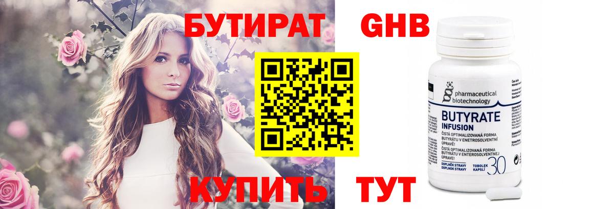 Бутират буратино Коломна