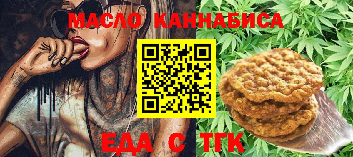 Еда ТГК конопля  Вход с VPN  Коломна 
