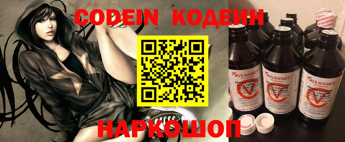 Коломна  Кодеин напиток Lean (лин)  Вход с VPN  Codein напиток Lean (лин) 