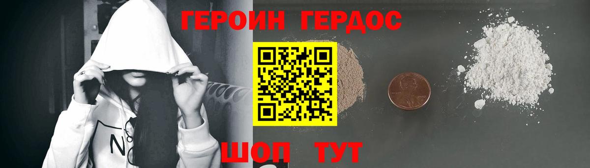 Героин Heroin Коломна