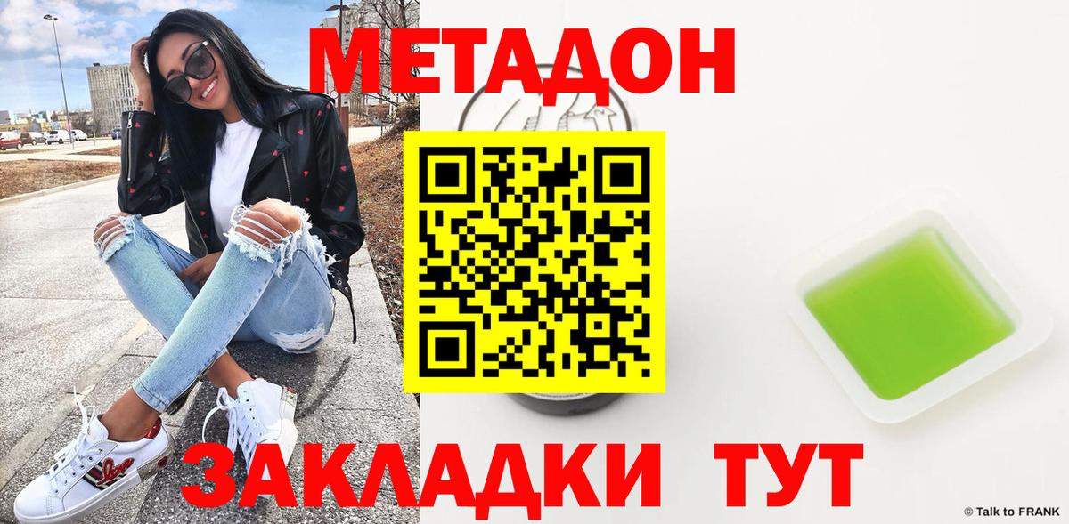 МЕТАДОН кристалл Коломна